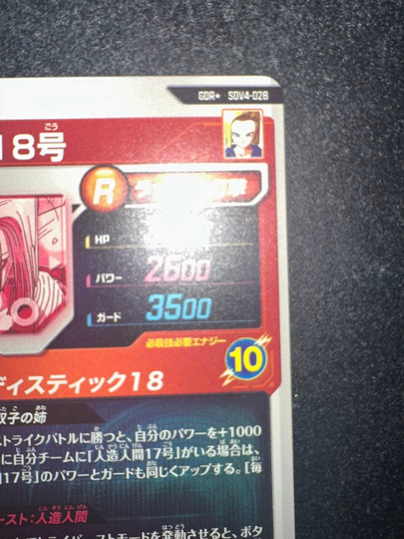 最安値 ドラゴンボールダイバーズ SDV4-028 人造人間18号 パラレル