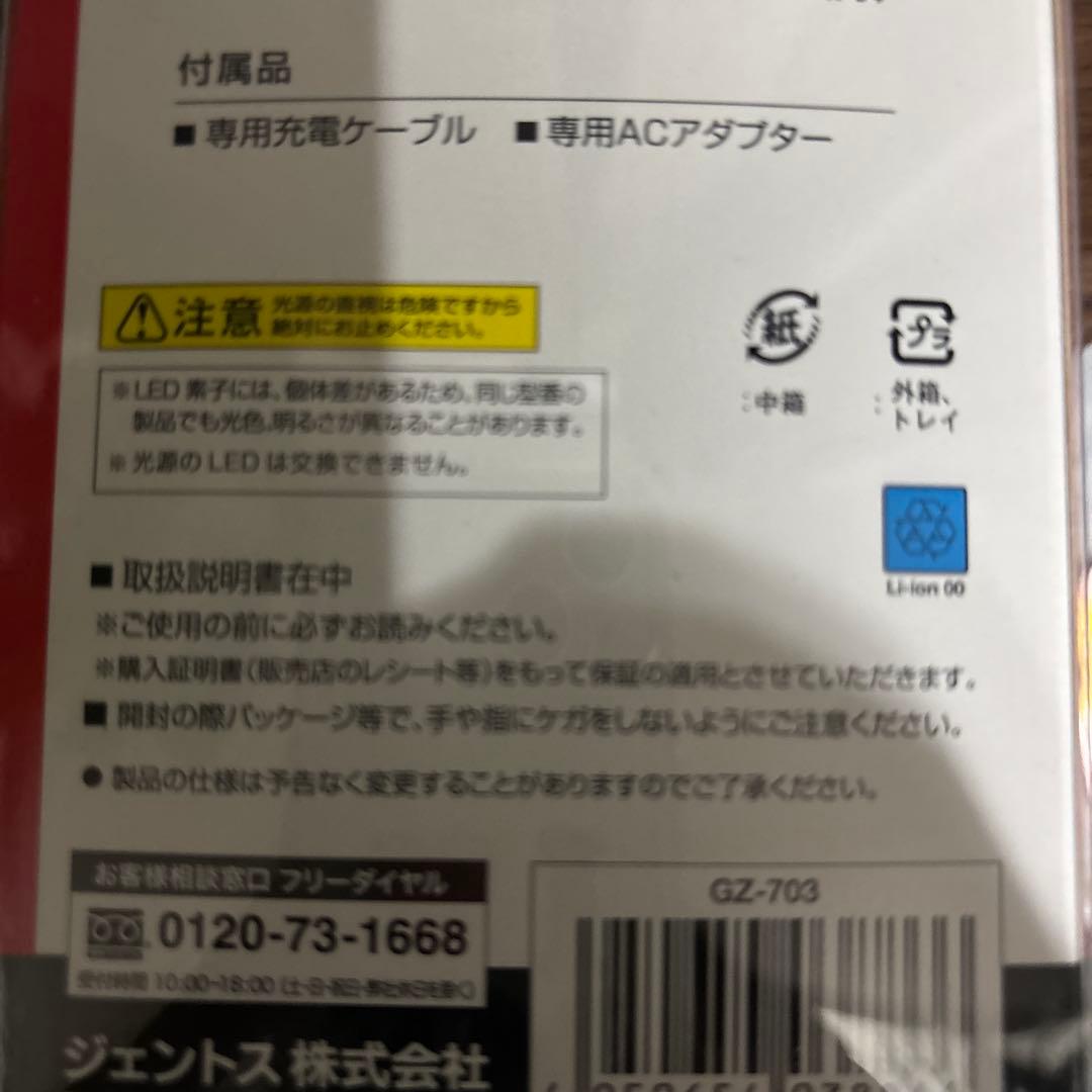『新品未開封GENTOS GZ-703 ハイパワーライト 500ルーメン』