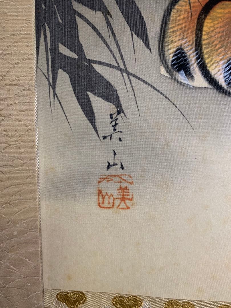 掛け軸  親子虎