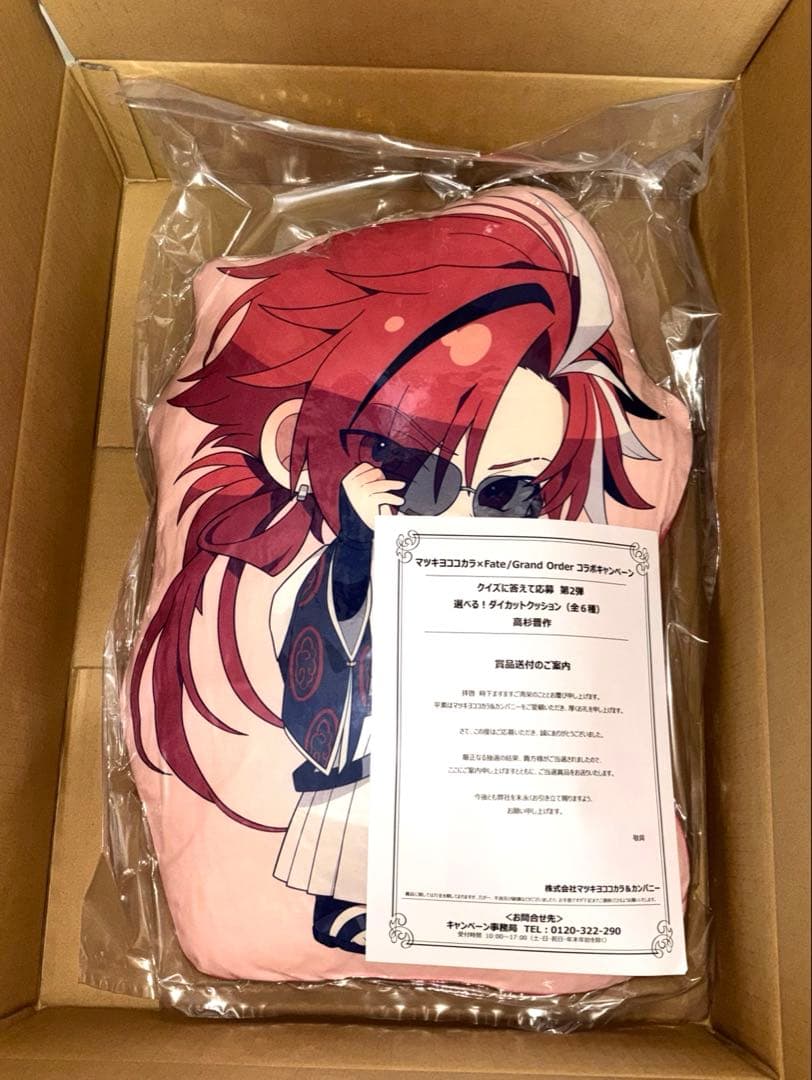 マツキヨココカラ Fate FGO当選品 高杉晋作 クッション 抽選