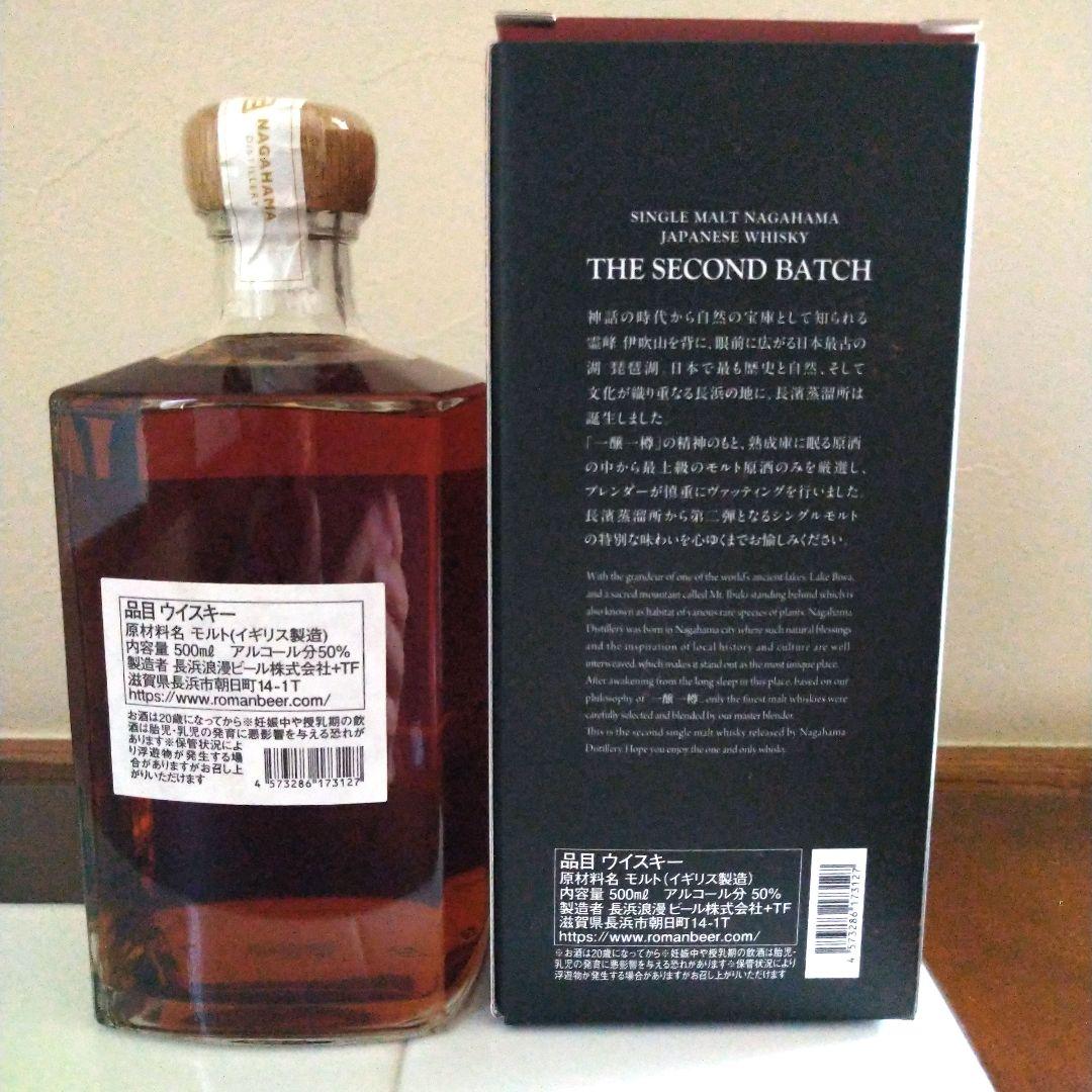 長濱 THE SECOND BATCH　アマハガン シガーモルト　2本セット