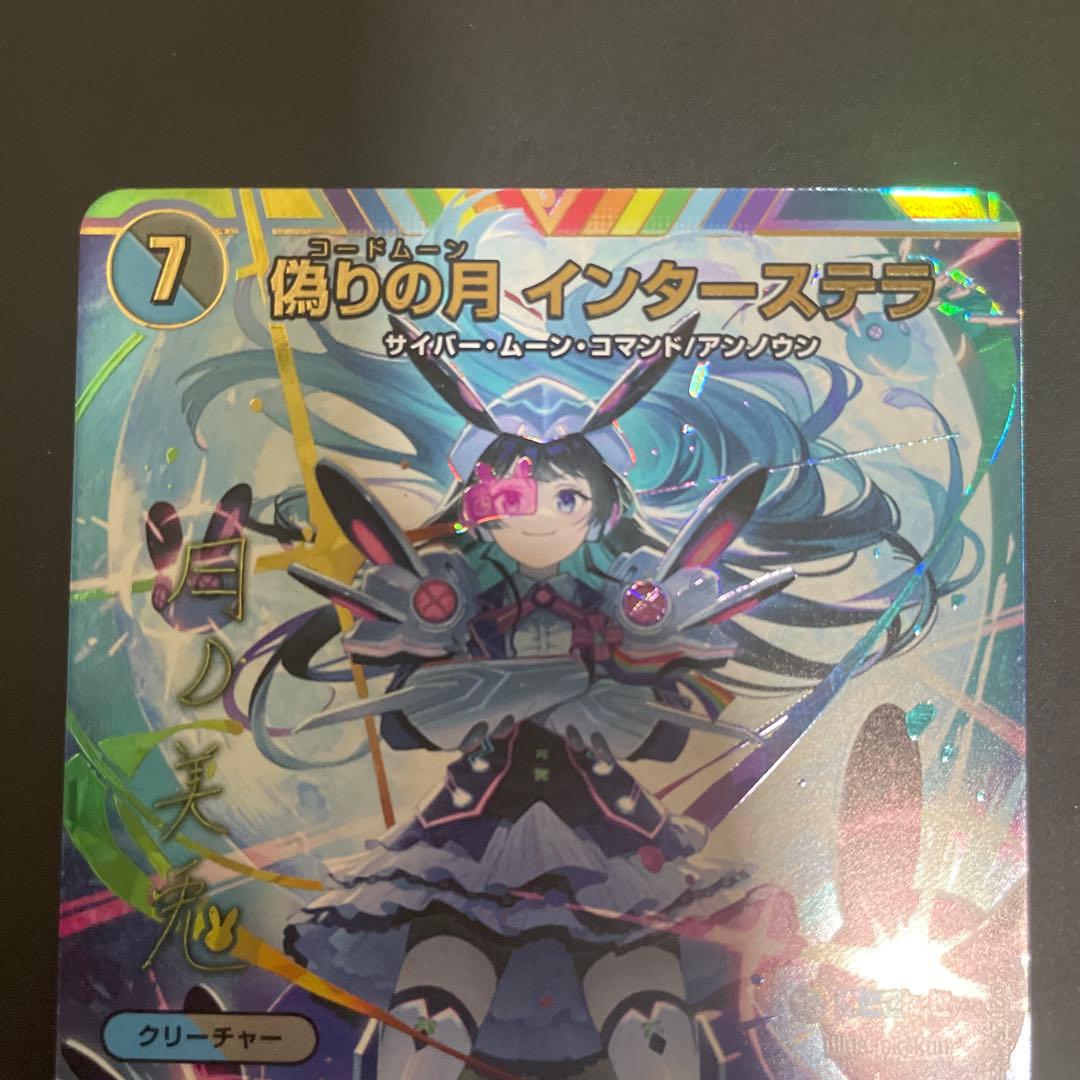 インターステラ　サイン　月ノ美兎　にじさんじ