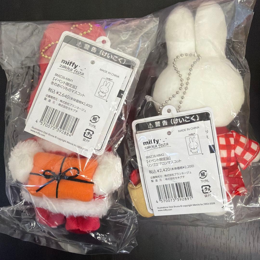 ミッフィーzakkaフェスタ 2026 限定マスコット　2体セット冬のひりんご