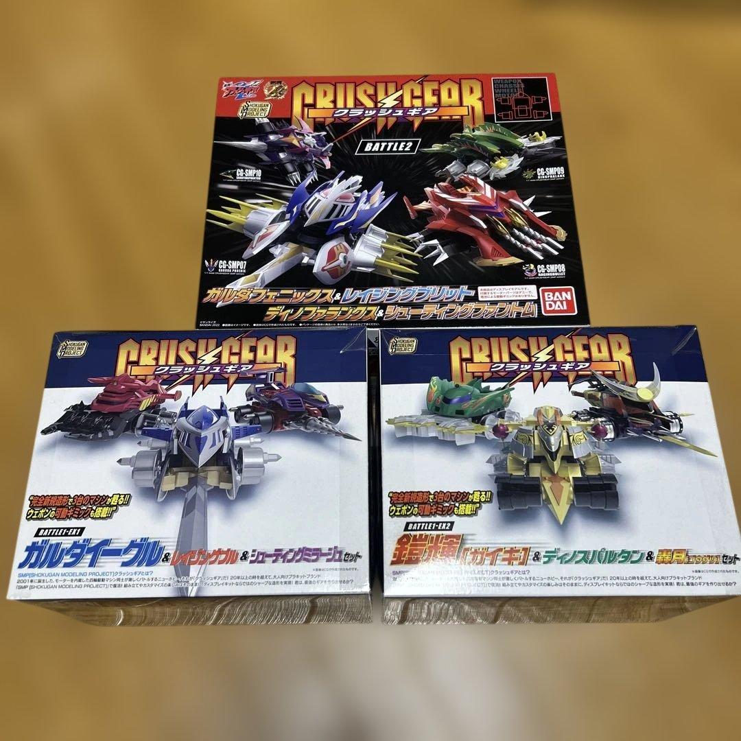 【送料込】〈新品〉クラッシュギア SMP コンプリートセット※メーカー販売終了品