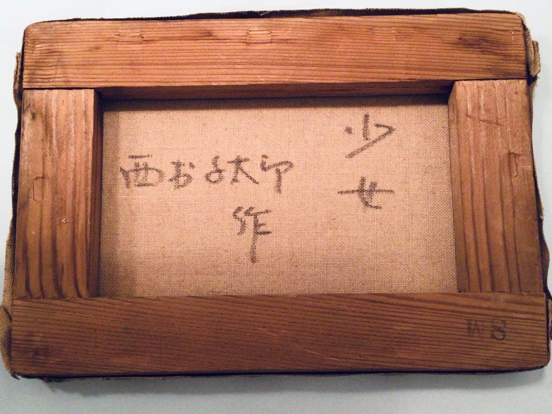 印象派 洋画家 西村千太郎 真作保証 『少女』油彩SM号 額装つき