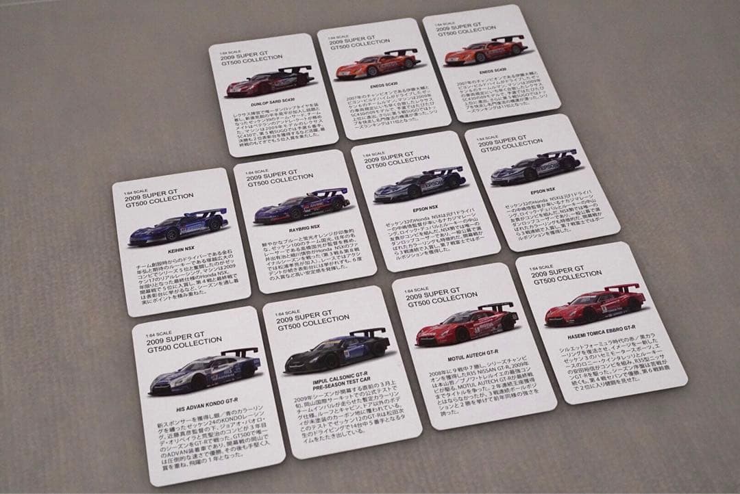 京商 1/64 2009 スーパーGT 9種　11台セット〈ダブり2種類〉