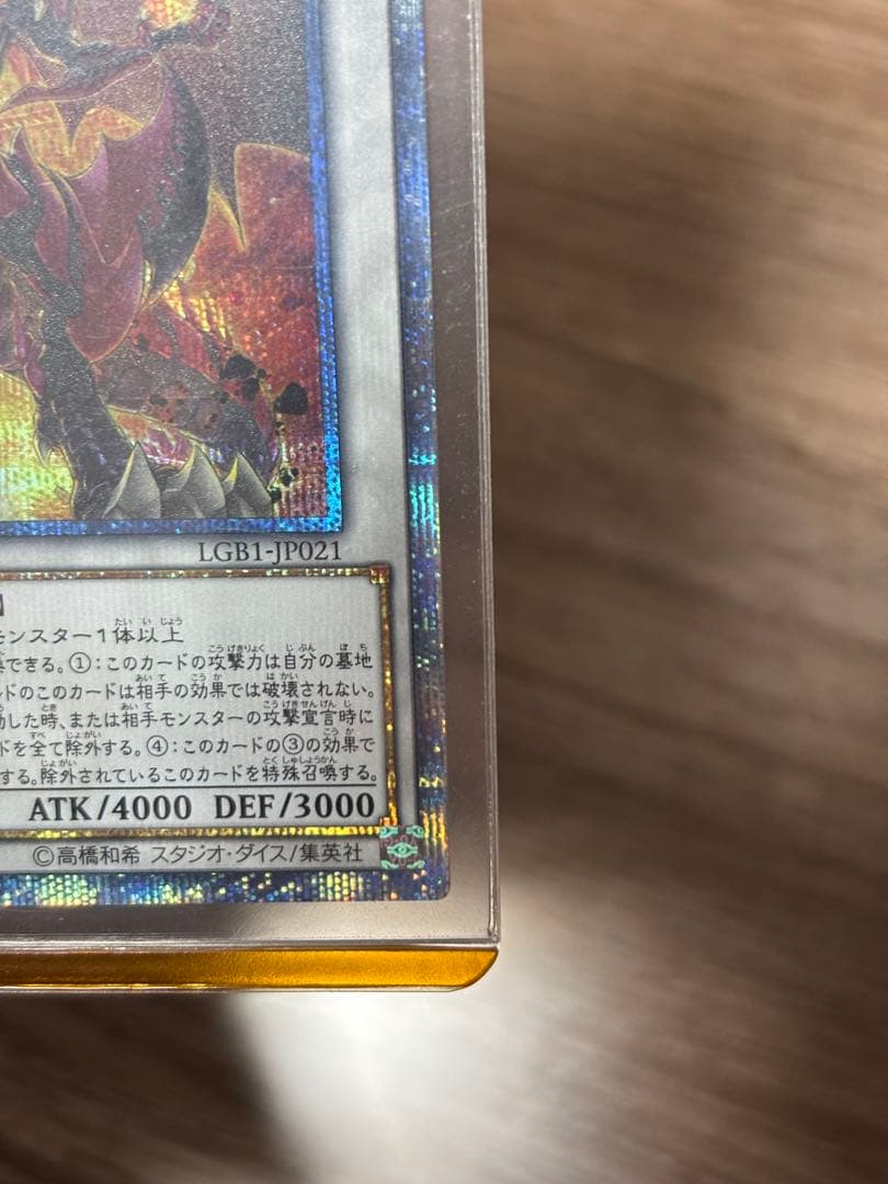 スカーレッド・スーパーノヴァ・ドラゴン 20thレア