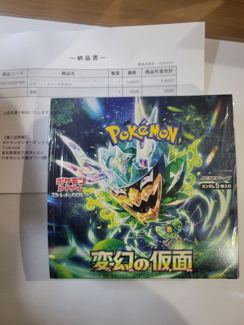 ポケモンカードボックス変幻の仮面(シュリンク付き)