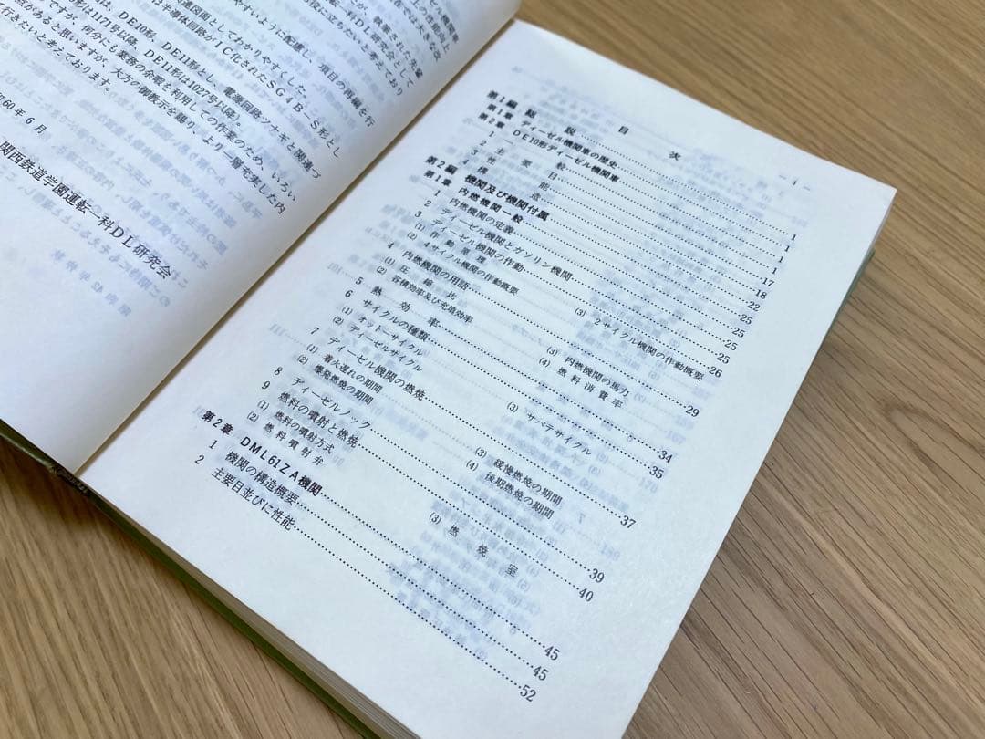 国鉄 DE10 DE11 教科書