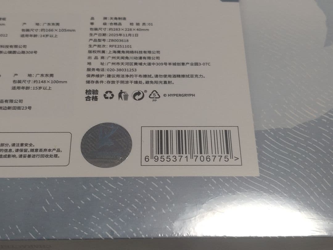 【中国限定】アークナイツ 焔燼曙明 第二弾 未竟之路 グッズセット