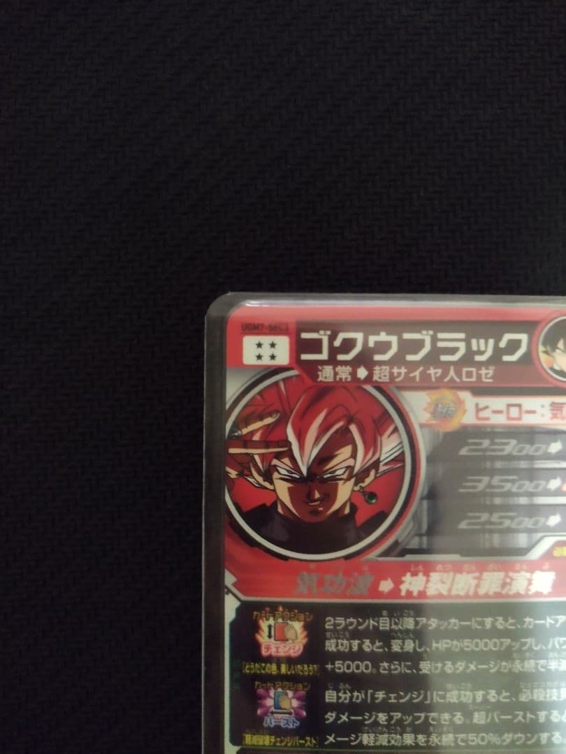 ugm7-sec3 ゴクウブラック