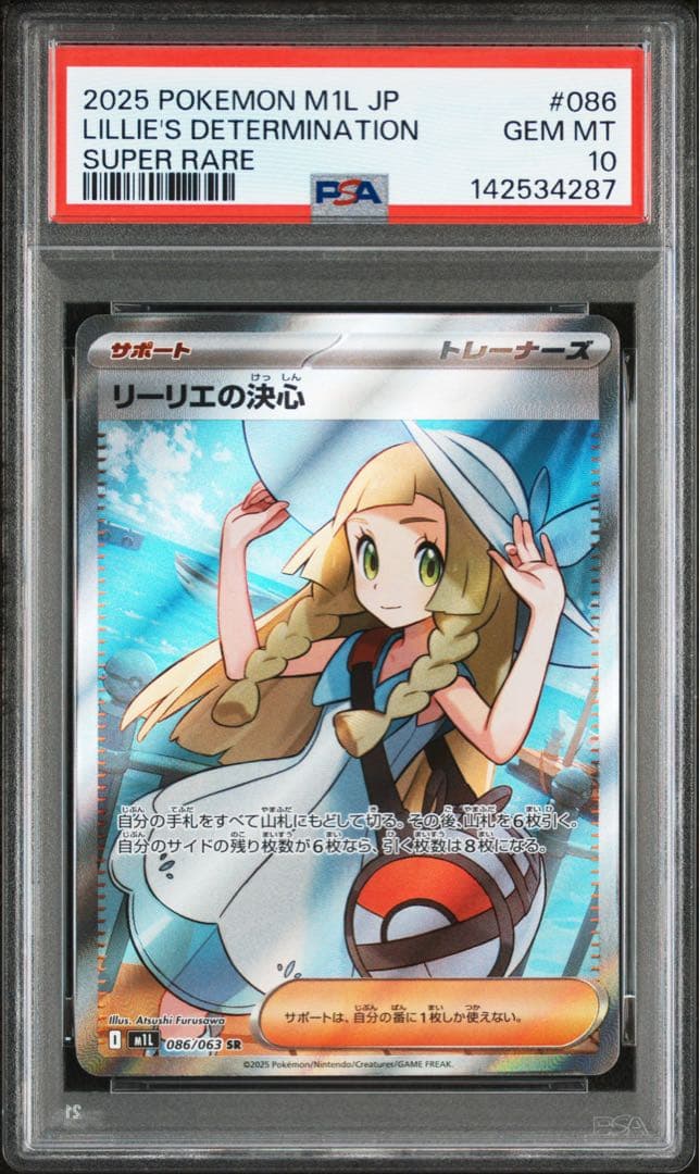 ポケカ　リーリエの決心　SR PSA10 ③
