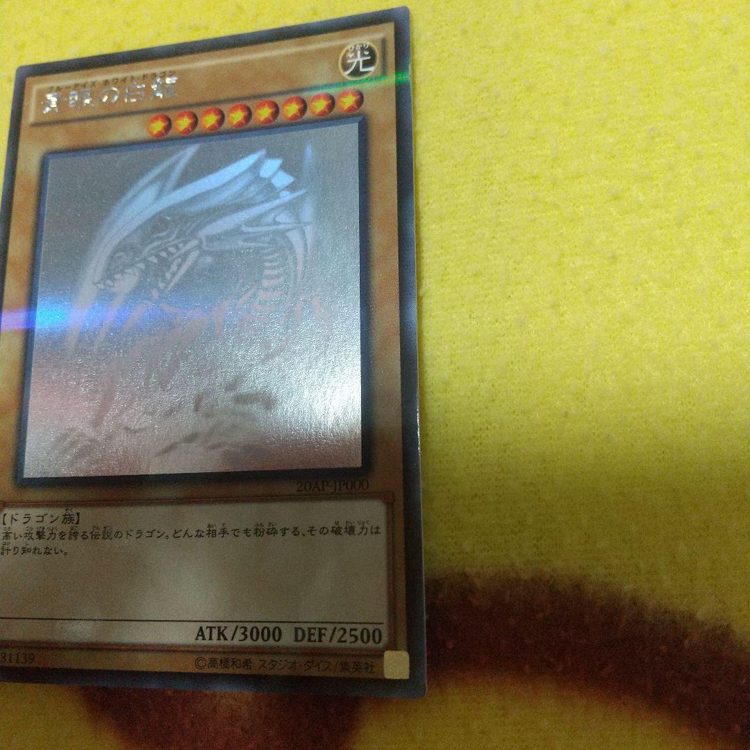 青眼の白龍ホロパラ