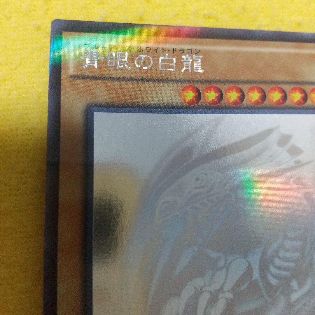 青眼の白龍ホロパラ