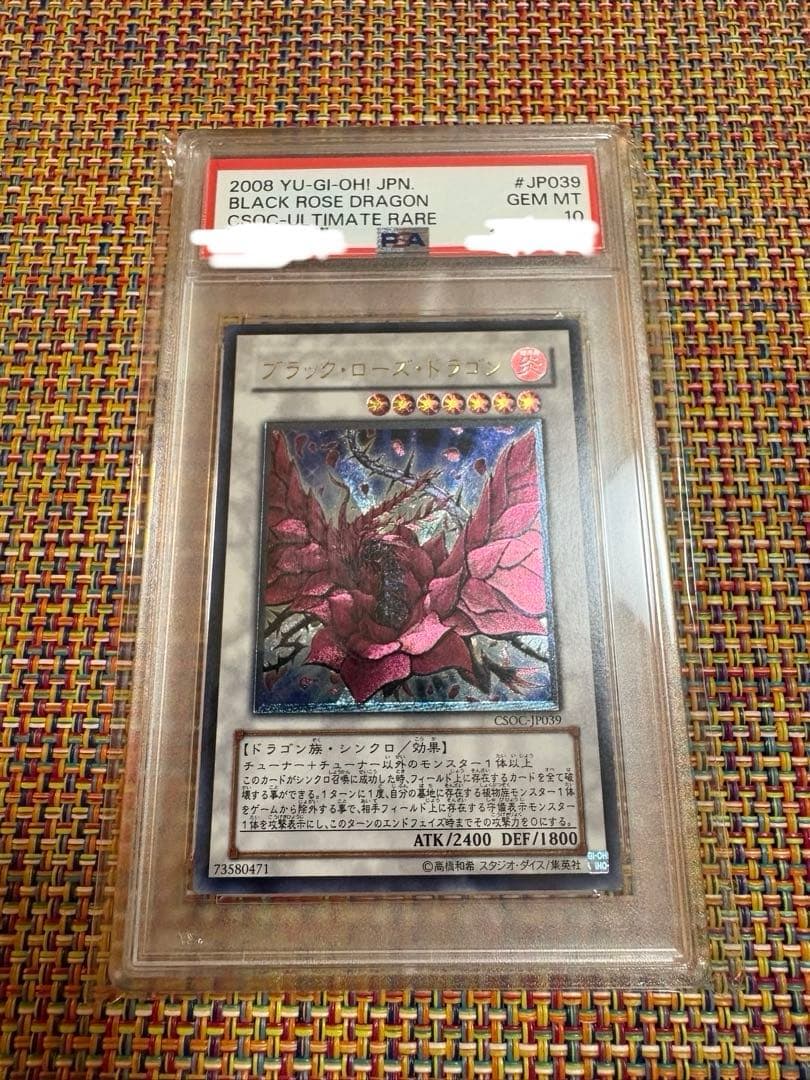 PSA10 ブラック・ローズ・ドラゴン アルティメット　レリーフ
