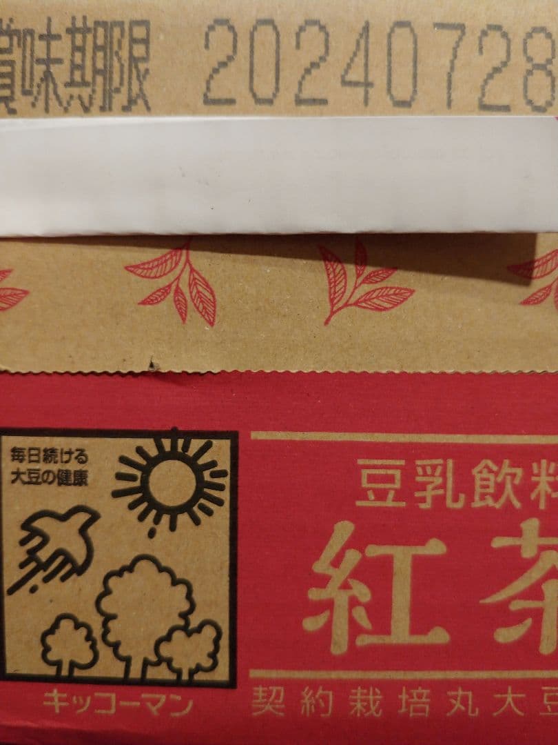 豆乳 3種54本セット キッコーマン ⑦