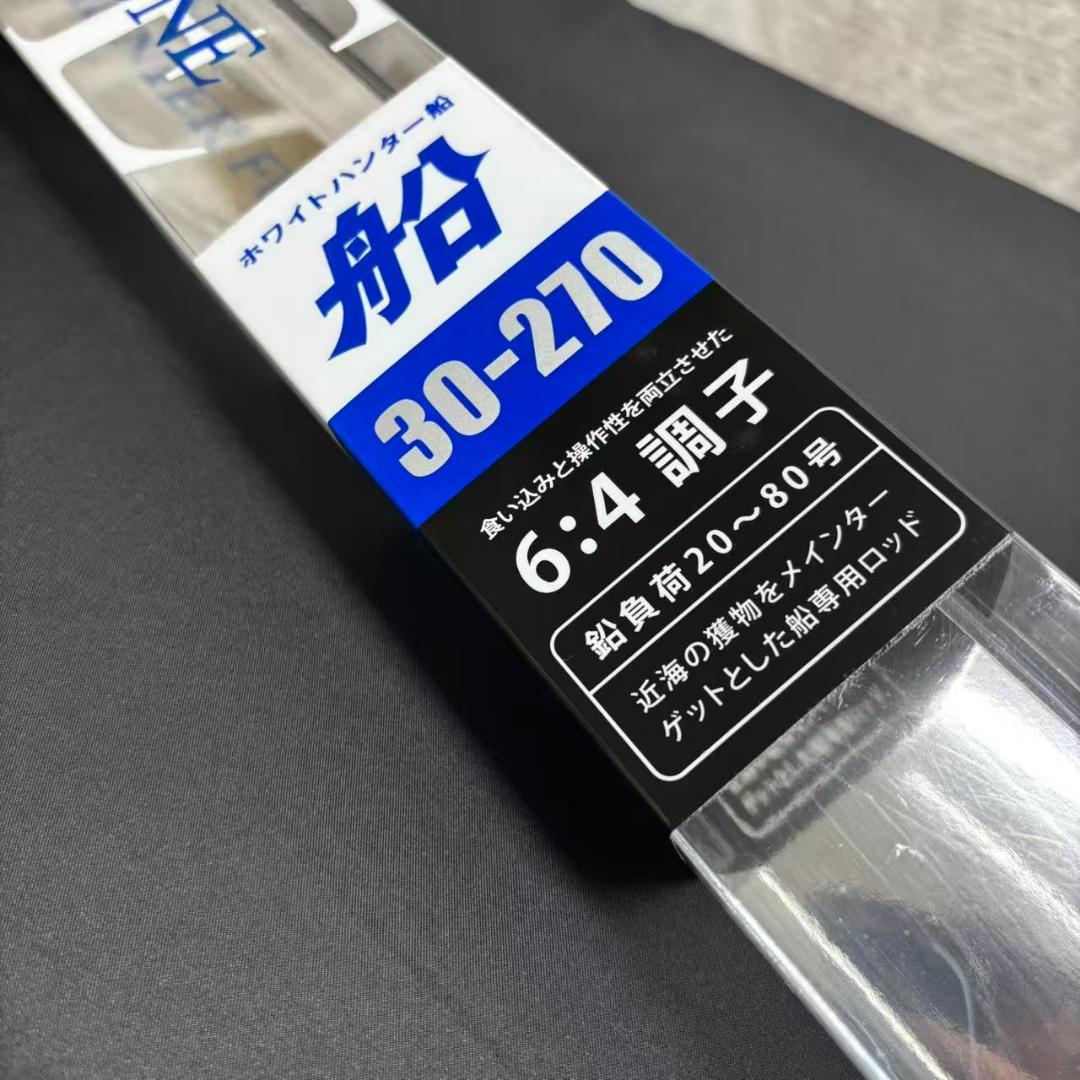 新品！　落とし込み　ライトゲームロッド　ホワイトハンター 30-270