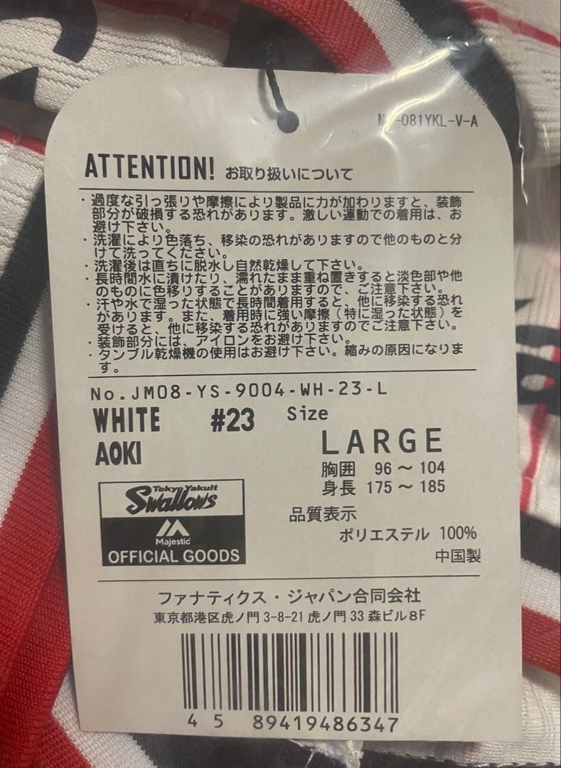 カ*ニ様 青木宣親 引退記念 ユニフォーム Lサイズ