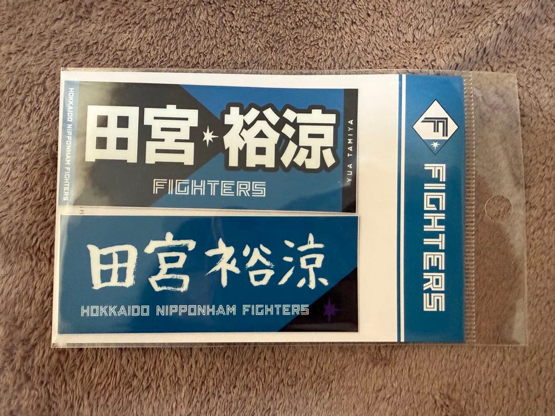 【バラ対応可】田宮裕涼 グッズ