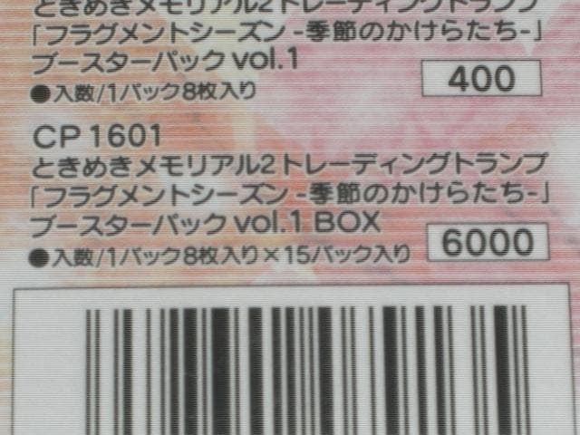 ときめきメモリアル２　トレーディングトランプ　ブースターボックス　VOL1