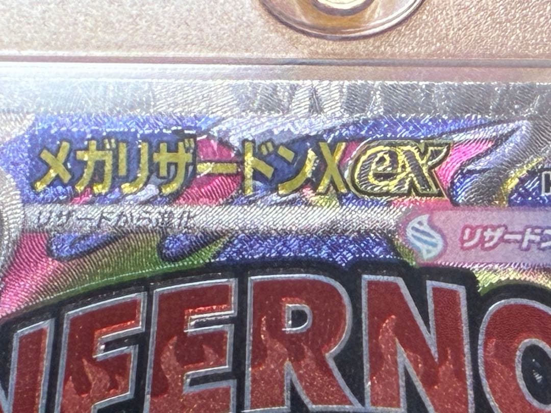 メガリザードンX ex MA中国語 箔押しエラー マグネットローダー付き