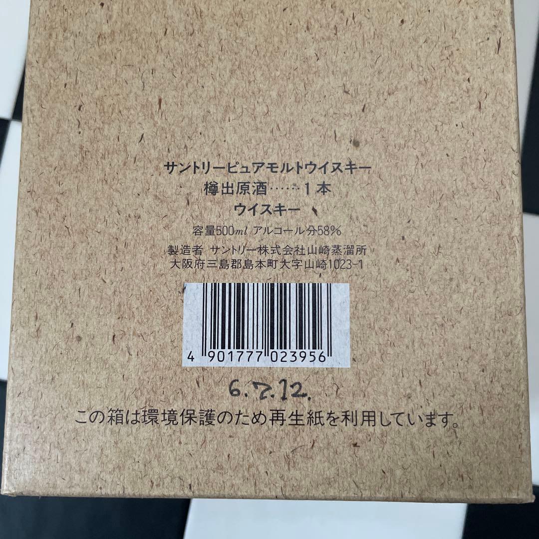 A*e様 サントリーピュアモルトウイスキー　樽出原酒