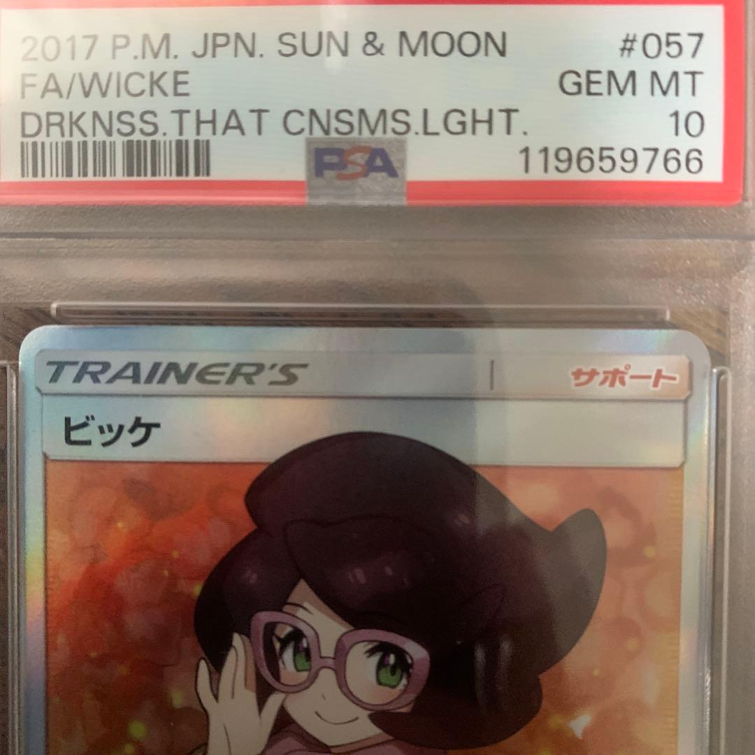 ポケモンカード ビッケ SR 057/051 PSA10