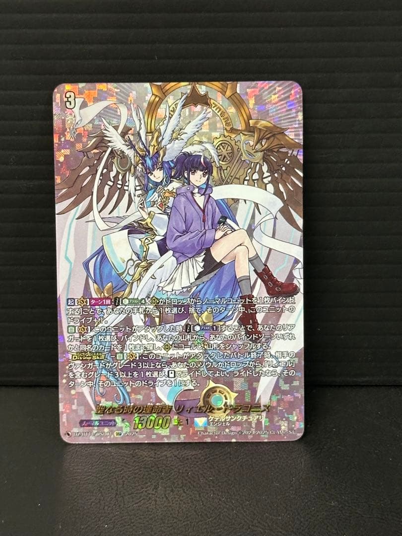 カードファイト‼︎ヴァンガード 聖なる時の運命者　リィエル=ドラコニス　DSR