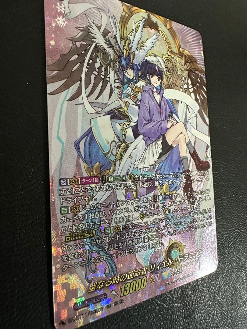 カードファイト‼︎ヴァンガード 聖なる時の運命者　リィエル=ドラコニス　DSR