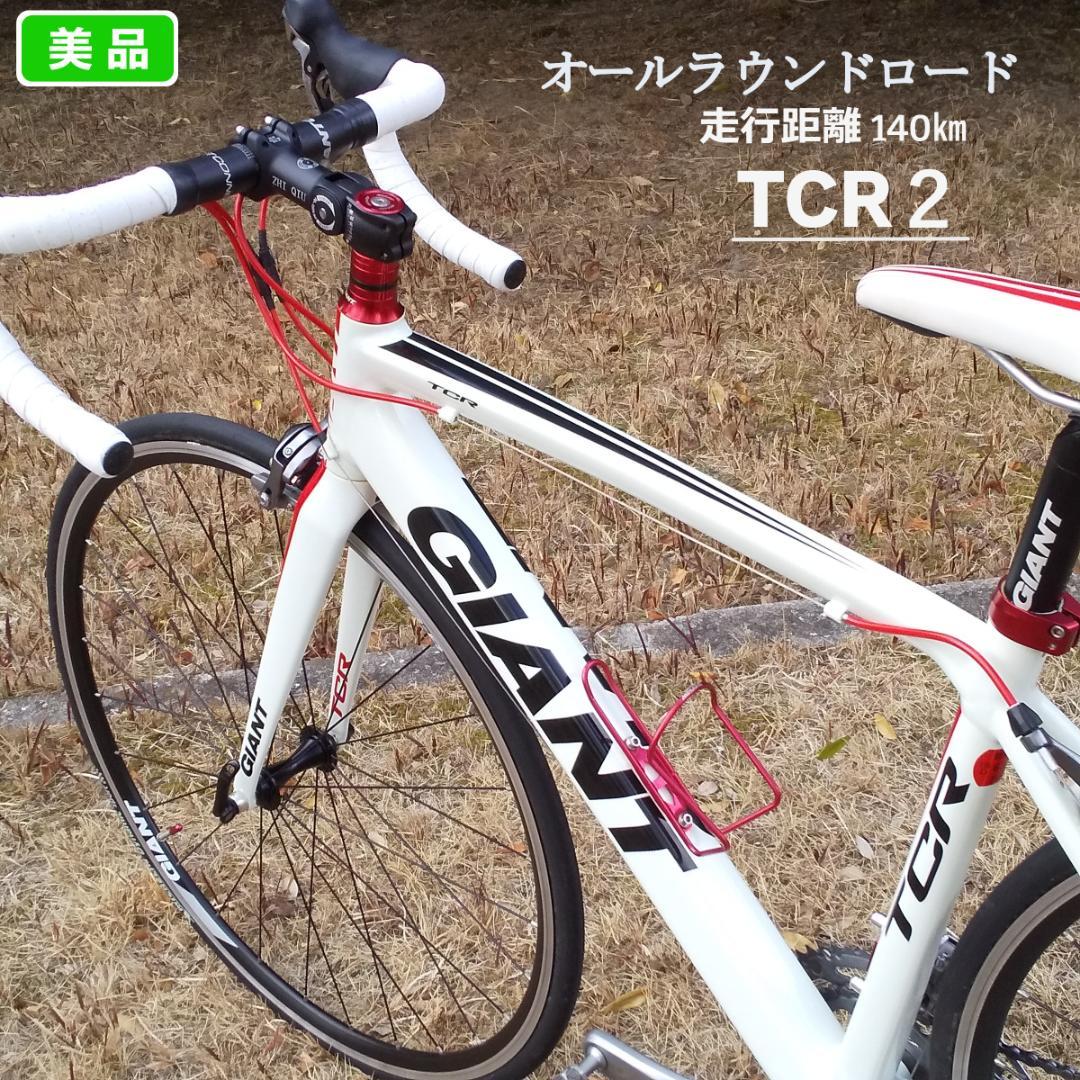【３日間限定特価】GIANT TCR 2 サイズ XS460 ロードバイク