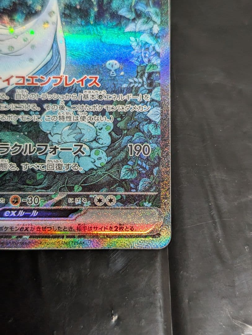 サーナイトex SAR 348/190 シャイニートレジャーex