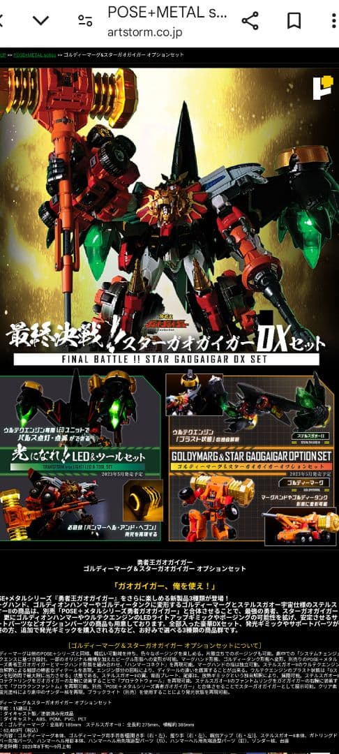 新品未使用アート.ストー最終決戦スターガオガイガー DXセット＆ガオガイガー