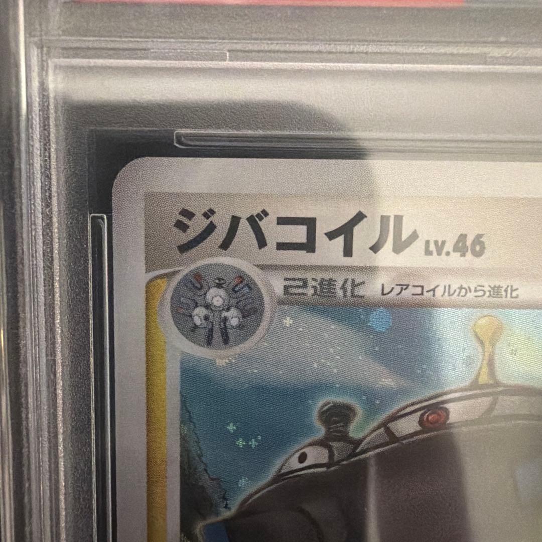 ジバコイル 対戦スターターパック ギラティナVSディアルガ PSA10