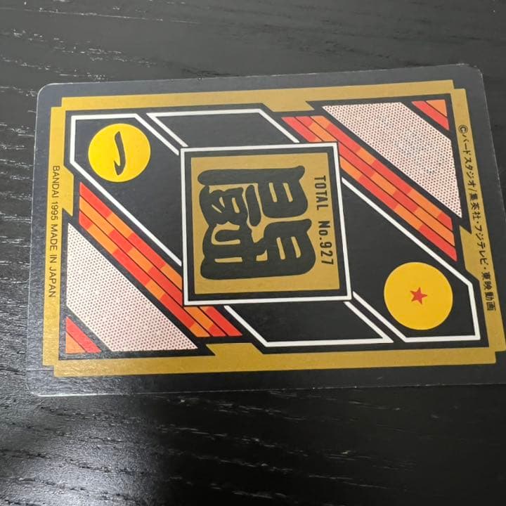 ドラゴンボールZ カードダス　281ベジット