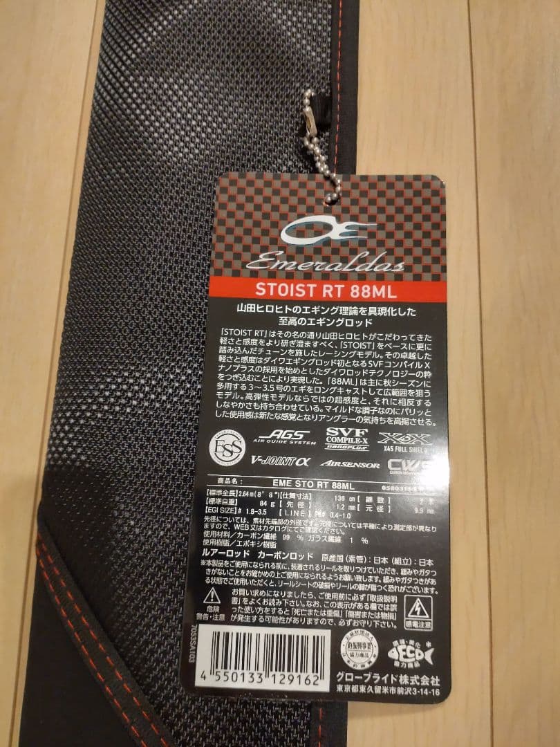 Daiwa エメラルダス ストイスト RT88ML