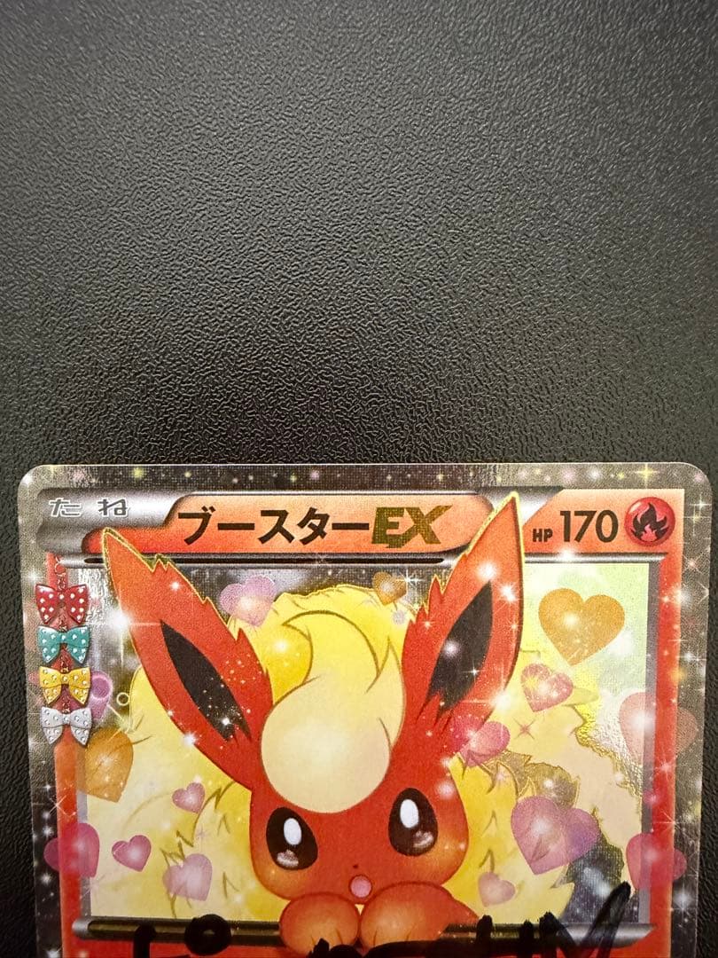 ポケキュン ブースターEX ポニータ石井 直筆サイン入り