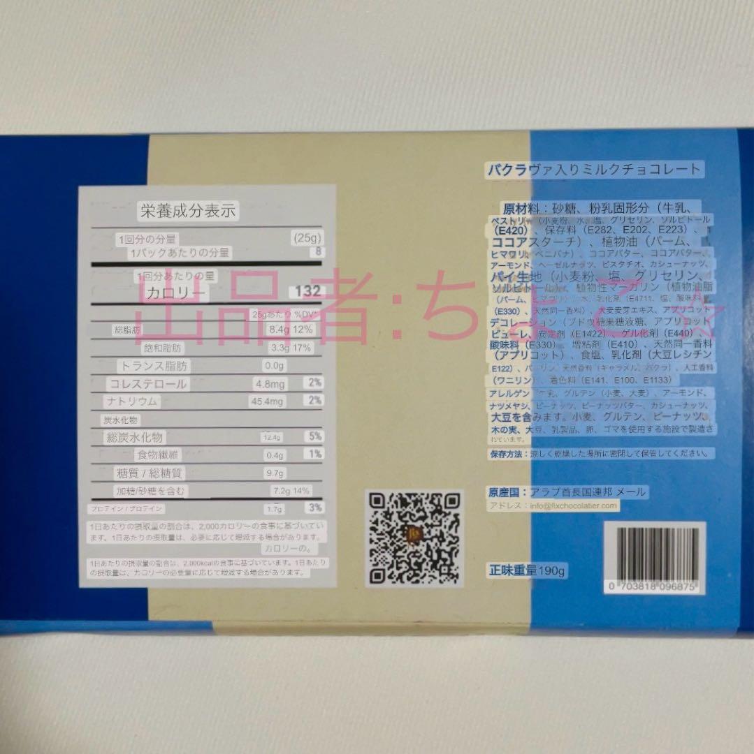 Fix ドバイチョコレート バクラワ ミルクチョコレート ナッツ ドバイスタイル