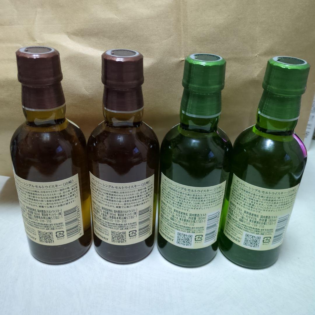 山崎1923・白州1973 ウイスキーセット