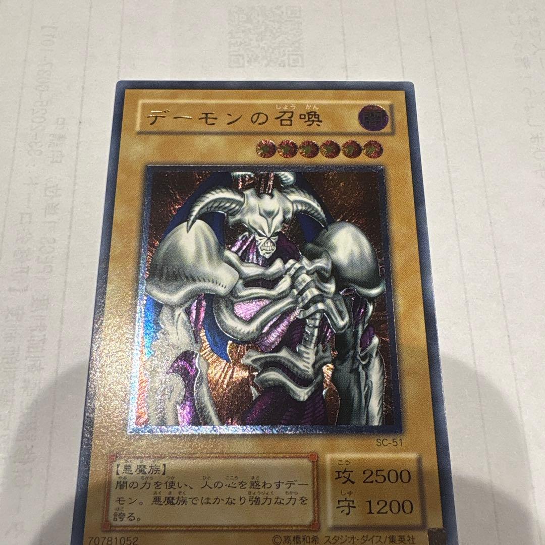 デーモンの召喚　レリーフ