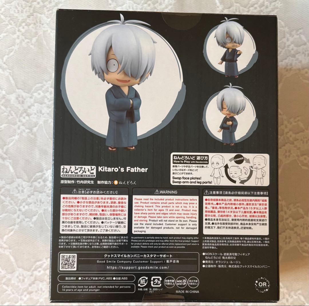 ゲ謎 ねんどろいど 水木 鬼太郎の父