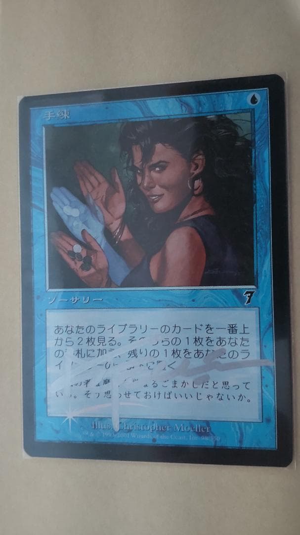 手練　7版日本語版　foil　サインド