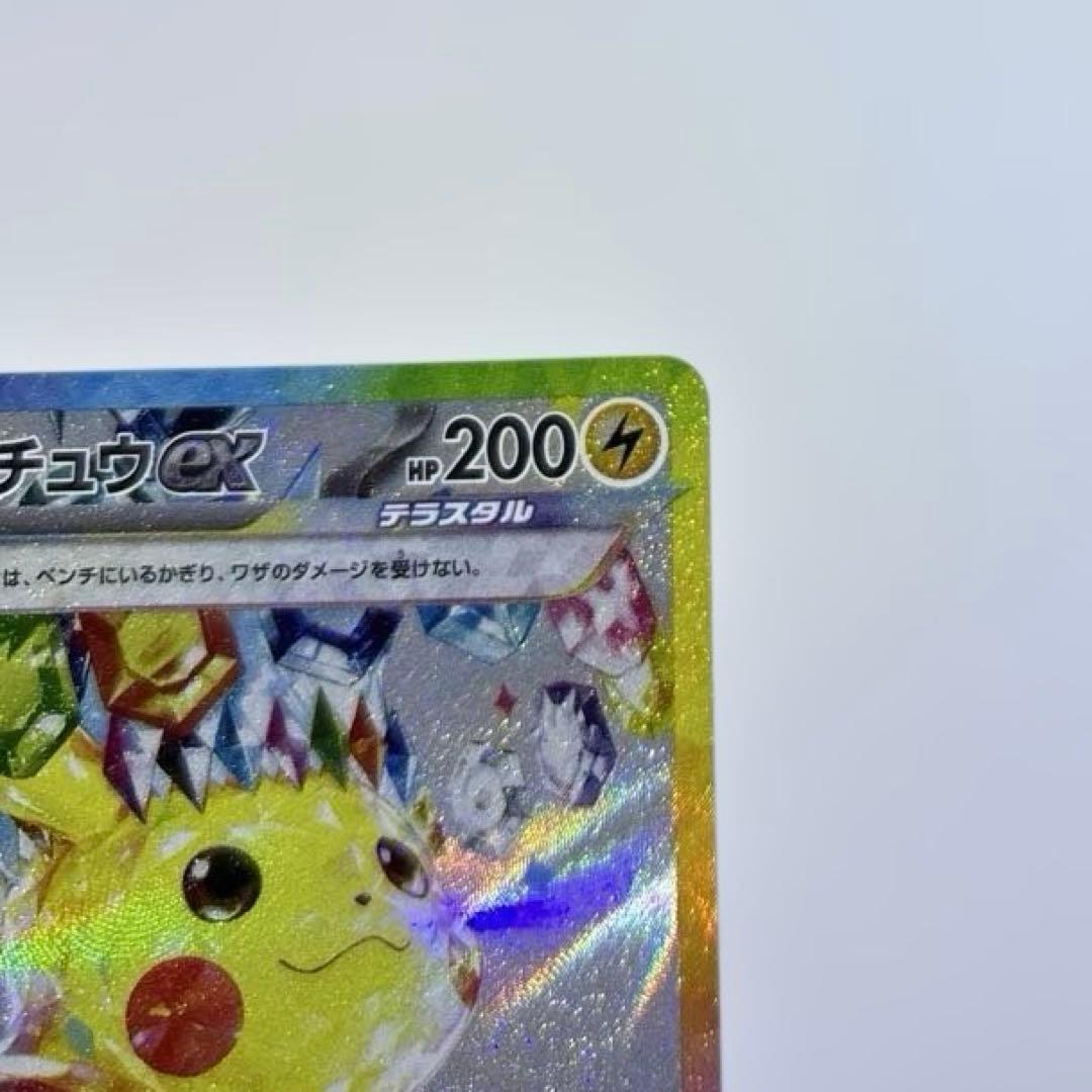ポケモンカード ピカチュウex sar 超電ブレイカー収録