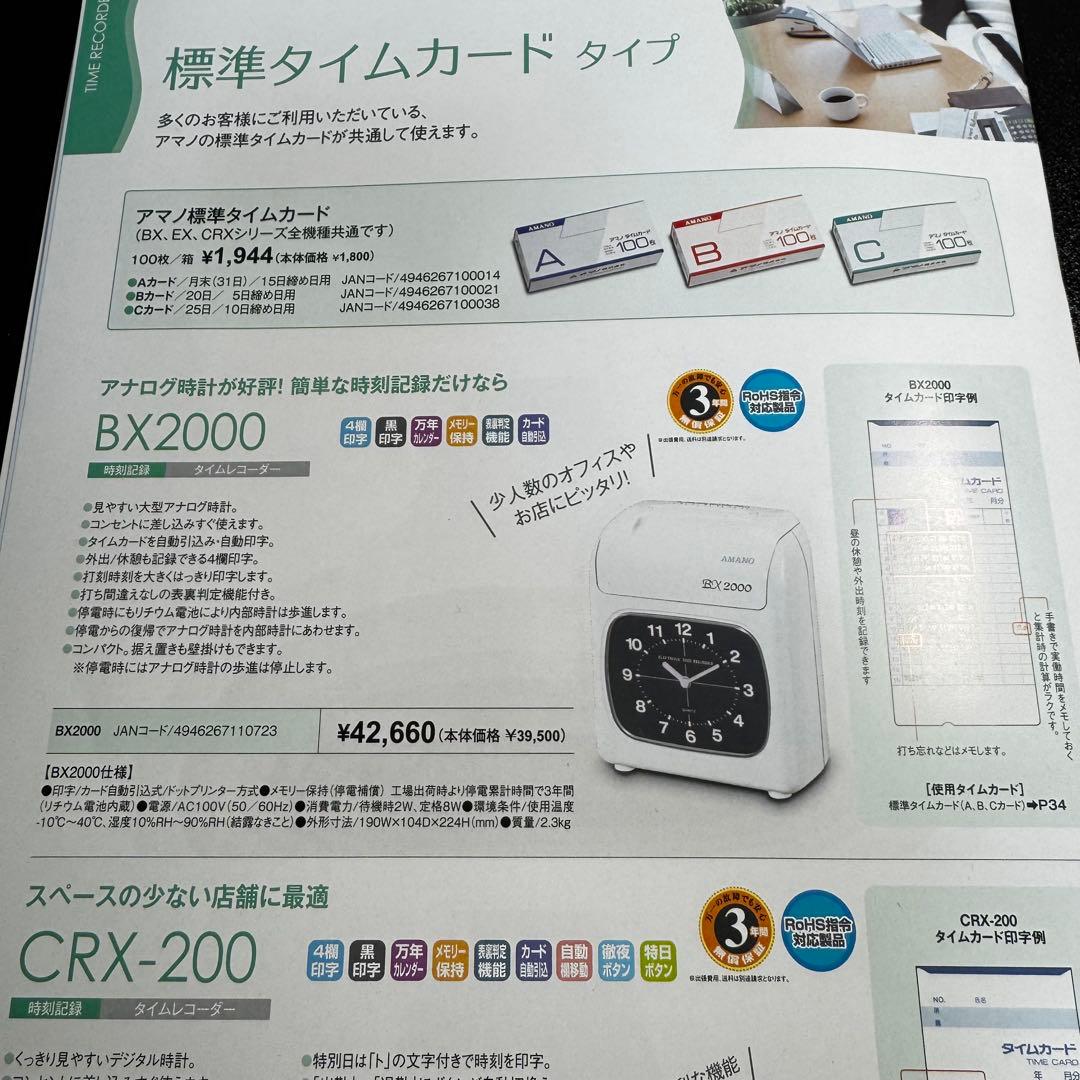 【超美品 】AMANO タイムレコーダー BX2000（タイムカード付き）