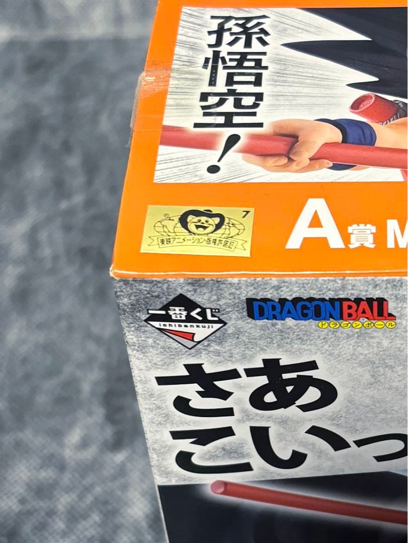 一番くじ　ドラゴンボールEX 摩訶不思議大冒険　A賞　孫悟空