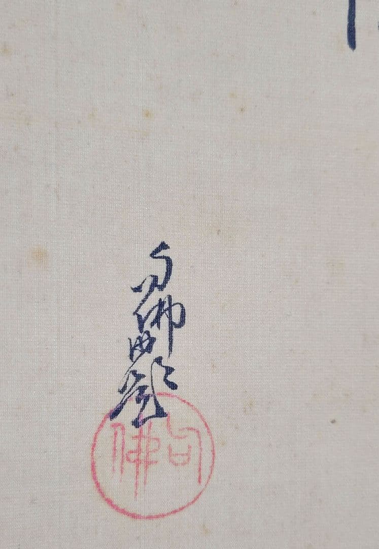 大谷光演(句佛)　俳句、鶏の図　俳画　掛け軸　合わせ箱　浄土真宗　書画、美術品