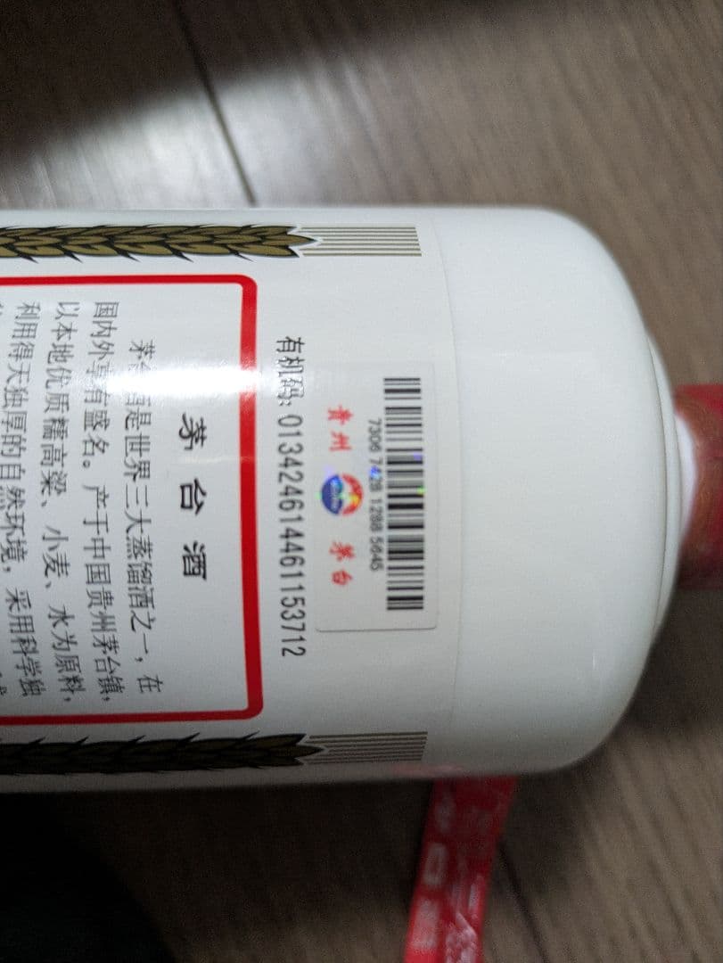 うめ　Moutai 2024年製 53% 500ml 1本 グラス付き