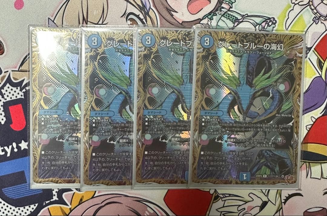 グレートブルーの海幻 シークレット 4枚