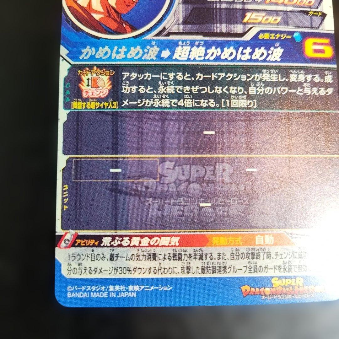 ドラゴンボールヒーローズBM11sec3LC孫悟空 ロベル