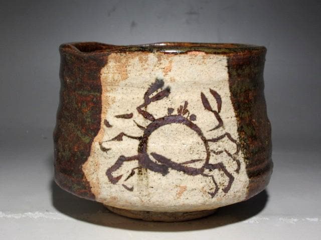 北大路魯山人 織部蟹絵茶碗 味わい深い絵付けｔ412