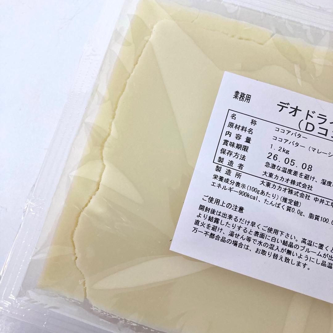 4333-T 大東カカオ ココアバター 1.2kg×2 まとめ売り